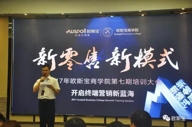 歐斯寶商學院