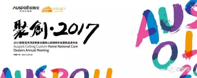 聚創(chuàng)2017