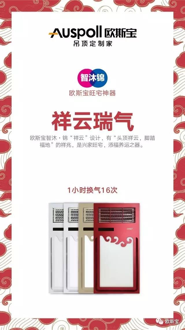1小時換氣16次，智沐·錦，祥云瑞氣