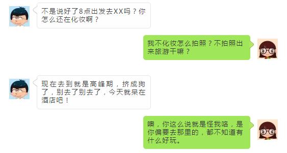沒有吵架的旅行就不算旅行