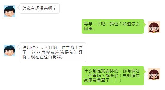 沒有吵架的旅行就不算旅行