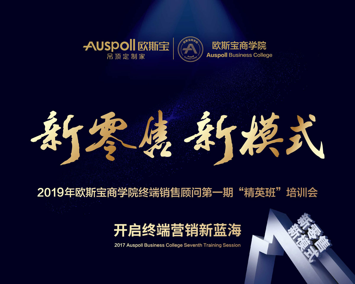 歐斯寶商學院