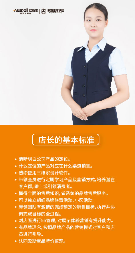 店長的基本標準
