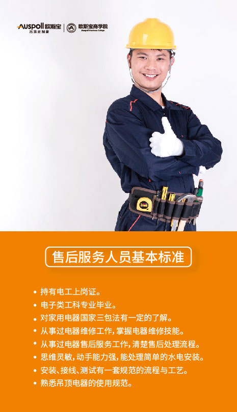售后服務人員基本標準