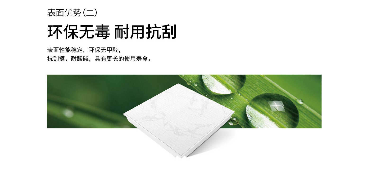 環保無毒，耐用抗刮
