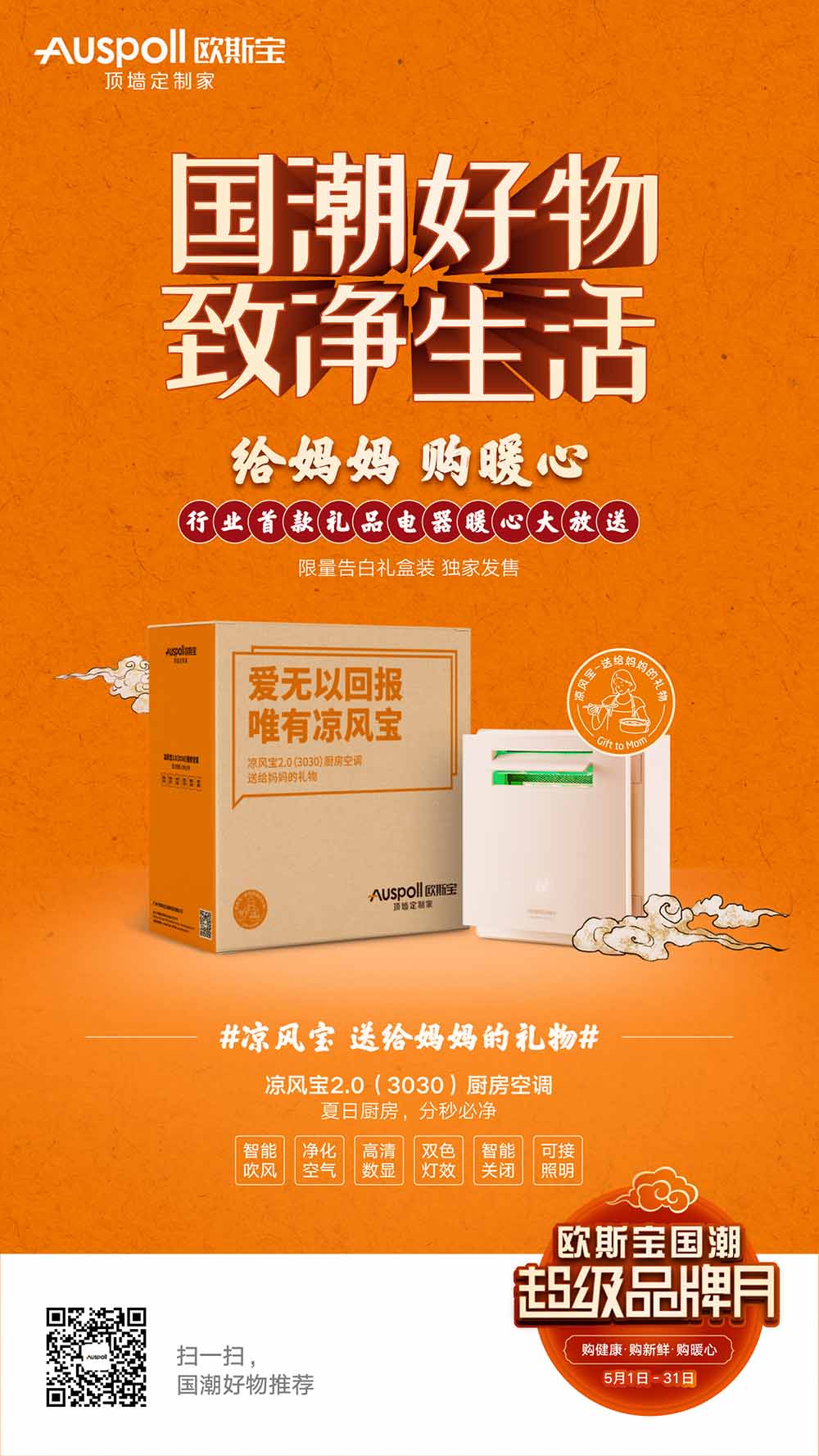 給媽媽，購暖心